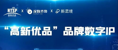 乘数而上 汉数齐鲁数字研究院正式成立 开启数字文化创意新篇章