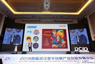 2018首届武汉数字创意产业创新发展论坛 引领数字文化创意应用新篇章