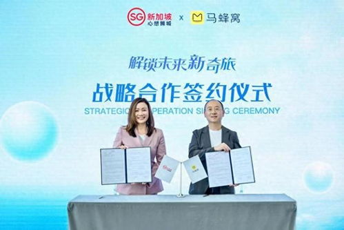 新加坡旅游局与马蜂窝携手创新AI应用，以数字文创服务满足多元客群需求